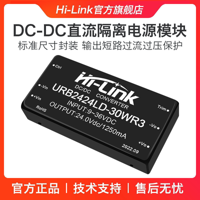 24V转24V30W直流电源模块 URB2424LD-30WR3 DC-DC降压隔离模块