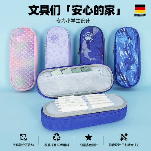 德国多功能大容量环保笔袋