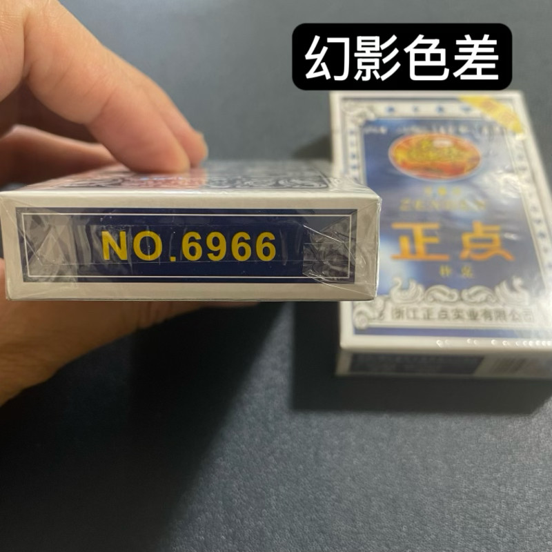 (1副)正点6966魔术扑克道具色差幻影记号魔术师实战表演专用纸牌