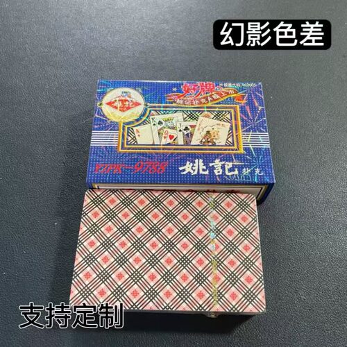 姚记9788 C款幻影色差魔术扑克辨牌背面认牌近景变道具表演正品