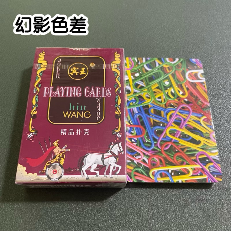 宾王2206幻影色差魔术扑克辨牌背面认牌近景变道具表演正品原厂