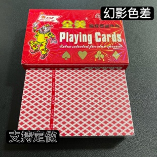 全美688幻影色差魔术扑克辨牌背面认牌近景变道具表演正品原厂