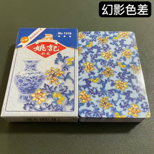 姚记1318 幻影色差魔术扑克辨牌背面认牌近景变道具表演正品原厂