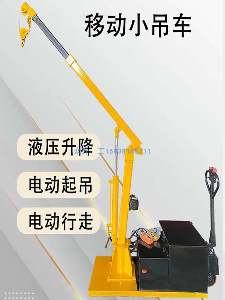 全电动移动式液压小吊机 移动吊车 小型起重机 起吊500KG 可定制