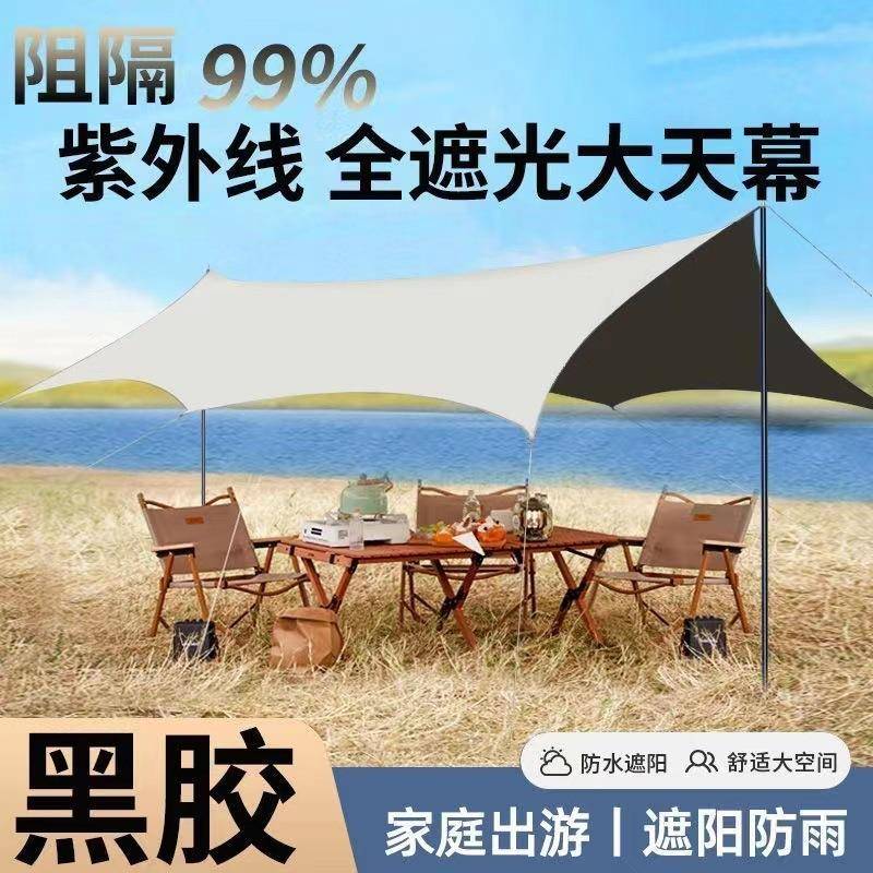 户外帐篷蝶形黑胶天幕布春秋野营野餐遮阳棚防雨防晒露营装备