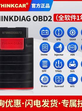 ThinkDiag obd2汽车故障诊断仪海外多语言版带一年免费软件