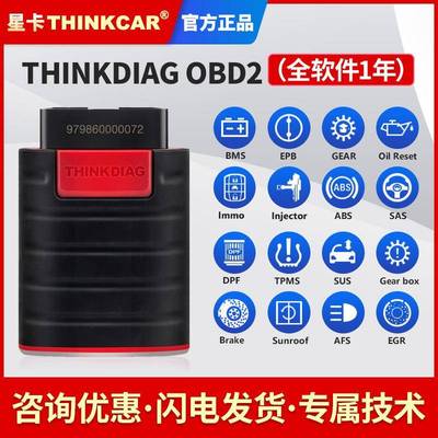 ThinkDiag obd2汽车故障诊断仪海外多语言版带一年免费软件