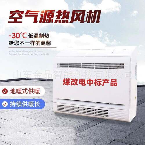 1.5P清洁取暖煤改电超低温空气源热泵热风机4000w2匹空气能热风机