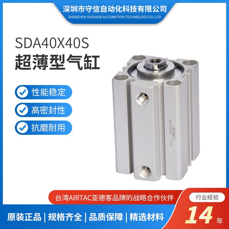 AIRTAC亚德客超薄型气缸SDA40X40S系列规格齐全气动方形元件气缸