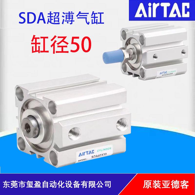 亚德客AIRTAC原装正品SDA系列超薄气缸SDA50 量大可以议价