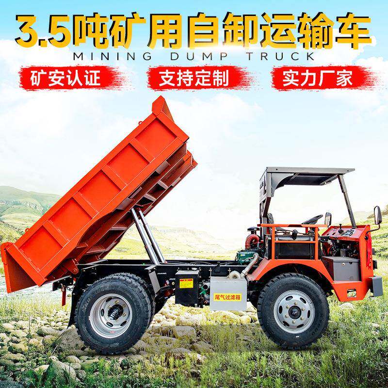 北骏3.5吨矿山车四驱隧道拉矿石运输自卸车UQ-4小型矿山自卸车
