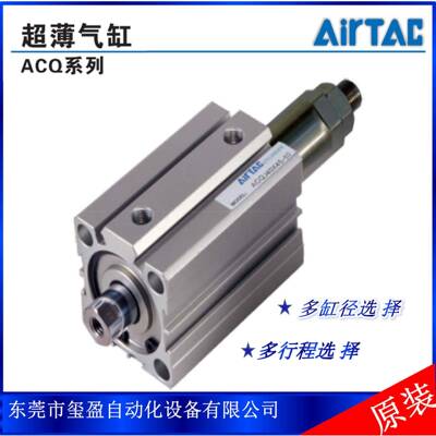 亚德客AIRTAC气缸ACQJ超溥气缸系列