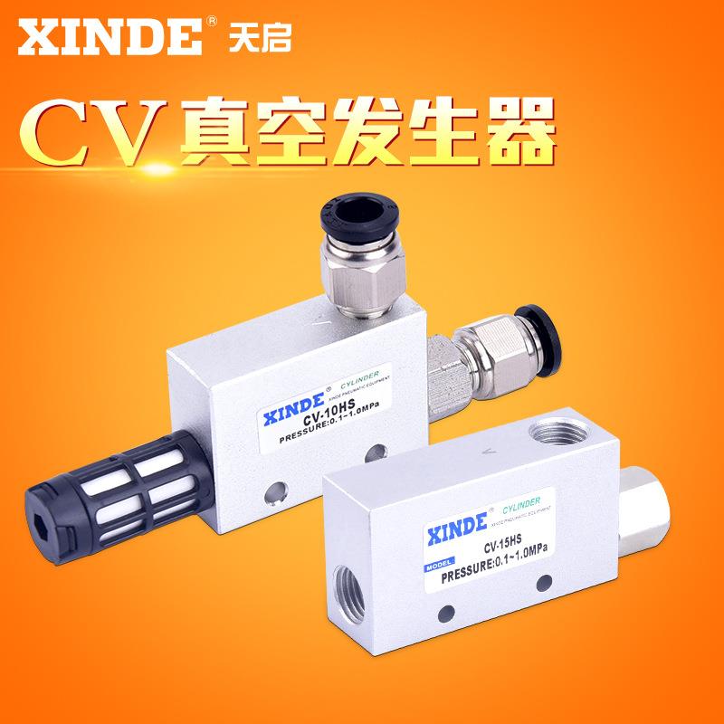 工厂现货CV-10负压发生器CV-20HS吸盘负压控制真空阀真空发生器