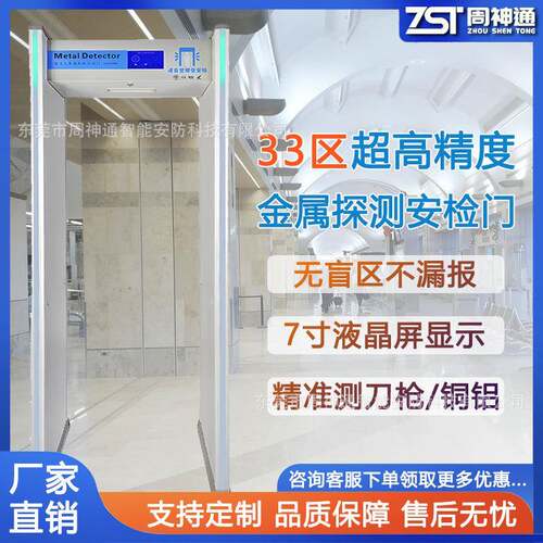 33区高精度贵金属探测安检门模具五金配件工厂防盗安检门设备厂家