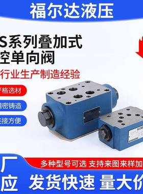 Z2S叠加式液控单向阀Z2S10-20BZ2S10A-20BZ2S10B-20B液控单向阀