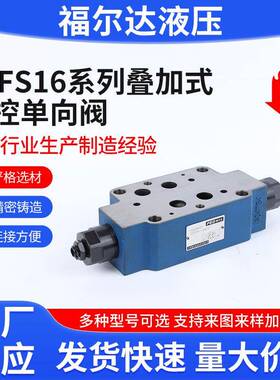 Z2FS16系列叠加式液控单向阀厂家叠加式单向节流阀液控单向阀