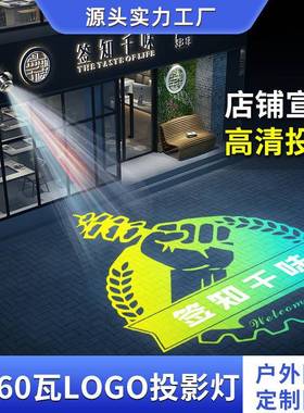 广告投影灯logo图案灯户外投射灯led门头灯gobo projectors防水