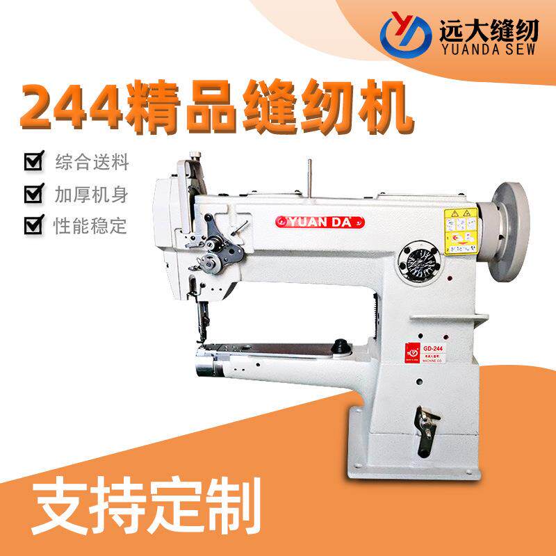 244精品缝纫机电动小嘴高车缝纫机厚料机工业鞋材皮革缝纫机
