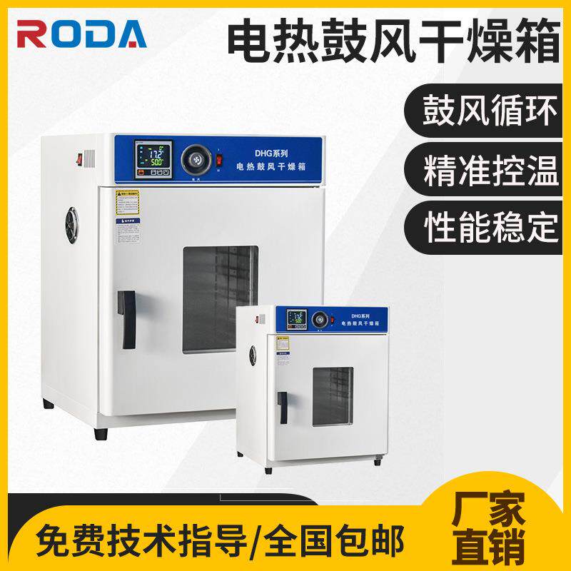 广东电热恒温鼓风干燥箱烘箱工业烤箱实验室高温烘干箱恒温电烤箱