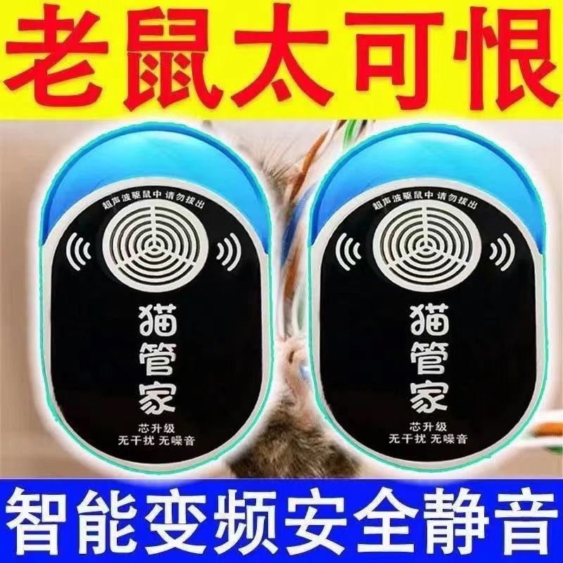 家用超声波驱鼠器驱鼠老鼠克星电子猫智能变频捕鼠神器大功率加强