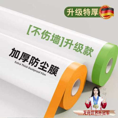 宿舍防尘罩装修家具保护塑料防尘膜防尘布遮盖床防灰尘防尘神器