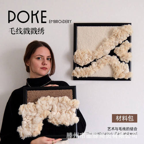 手工DIY毛线戳戳绣材料包创意艺术家居装饰挂件挂画乔迁新居礼物