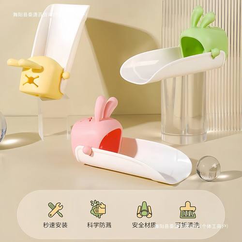 2025新款卡通儿童水龙头延长器防水防溅可爱兔子设计厨房收纳神器