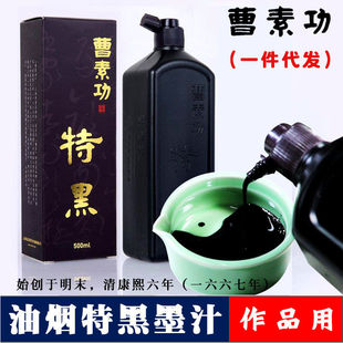 上海墨厂曹素功墨汁书法专用书画墨对联毛笔字500ml油烟特黑墨汁