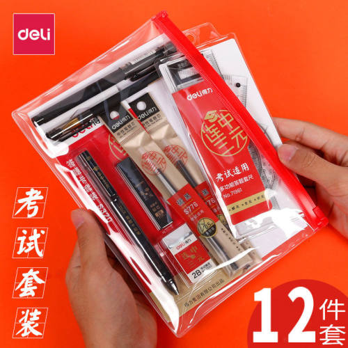 得力9592考试套装答题卡电脑涂卡笔铅笔考用考公务员考研文具