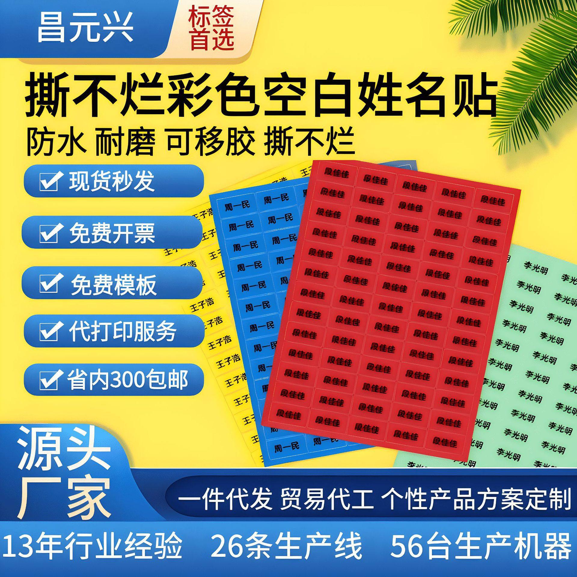 厂家直销彩色姓名贴趣味幼儿园儿童个性水杯分类防水文具定制印字