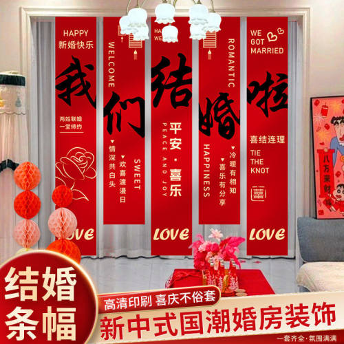 结婚条幅喜字挂布婚房布置用品晨袍背景墙订婚宴窗帘晨袍背景装饰