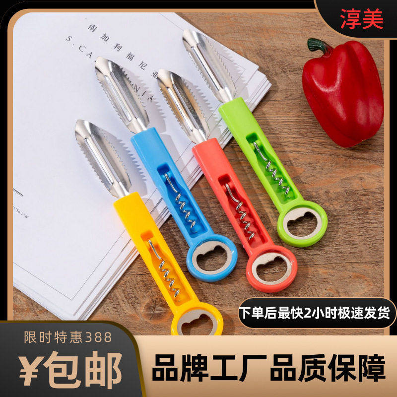 淳美开器8856开啤酒红酒三合一削皮刮鱼鳞多功能厨房神器刮皮刀,餐饮具,开瓶器,淘宝优惠券,粉丝福利购,淘宝优惠卷