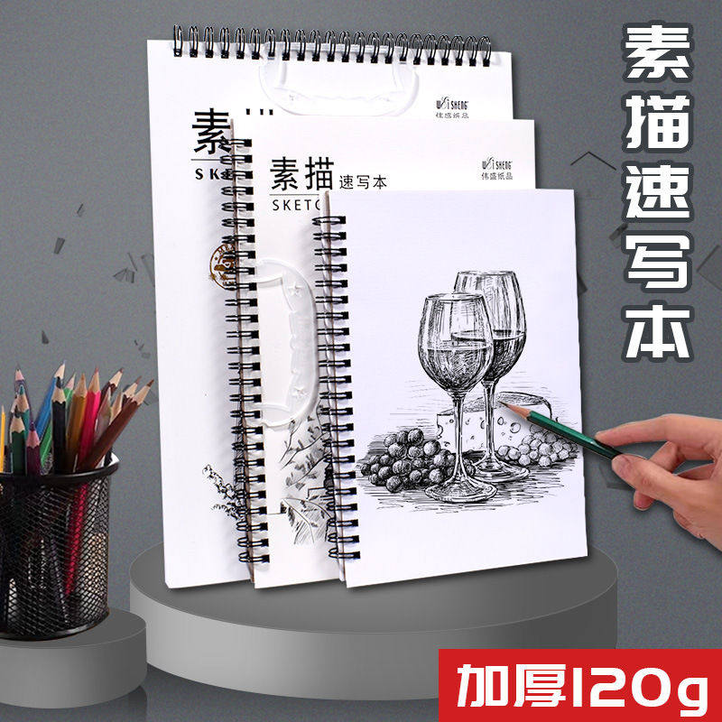 素描本速写本手提速写本空白素描纸学生绘画本图画涂鸦本A48K