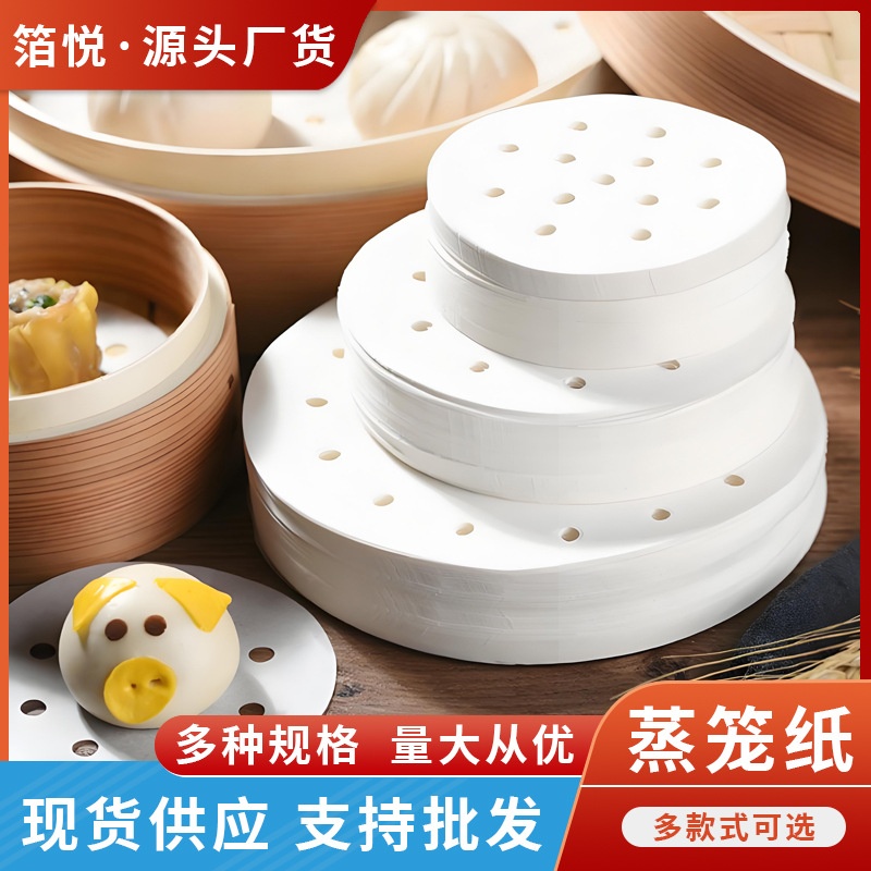 2025新品食品级双面硅油蒸笼纸耐蒸不粘蒸包子蒸馒头一次性垫纸