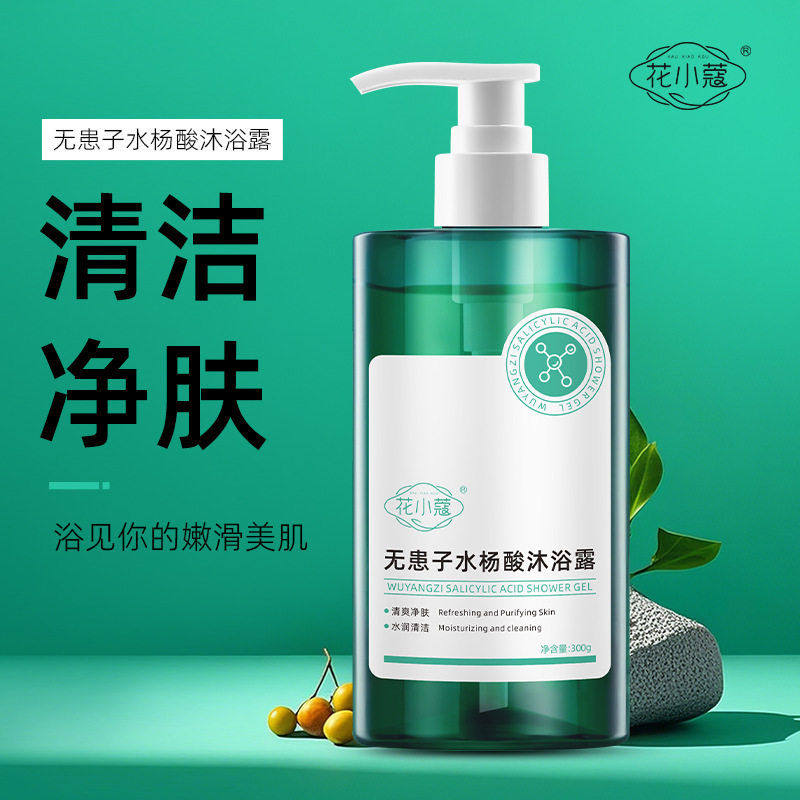 花小蔻无患子水杨酸沐浴露滋润保湿水杨酸控油持久留香嫩滑300g,洗护清洁剂/卫生巾/纸/香薰,沐浴露,淘宝优惠券,粉丝福利购,淘宝优惠卷