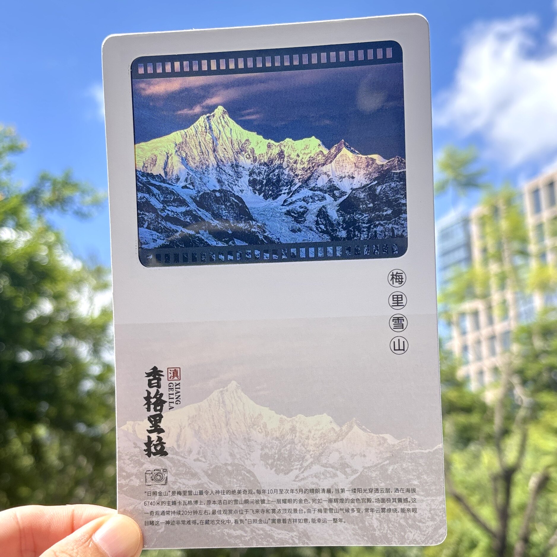云南香格里拉明信片梅里雪山图片