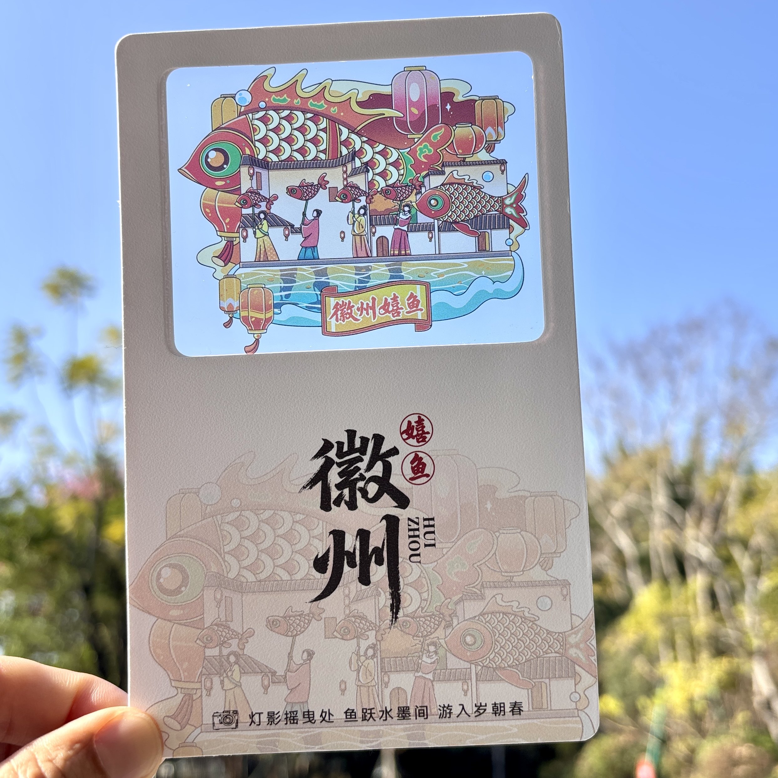 安徽黄山徽州鱼宏村手绘明信片