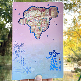 哈尔滨雪乡3D纸雕本盖章本通关文牒松花江圣索菲亚大教堂太阳岛