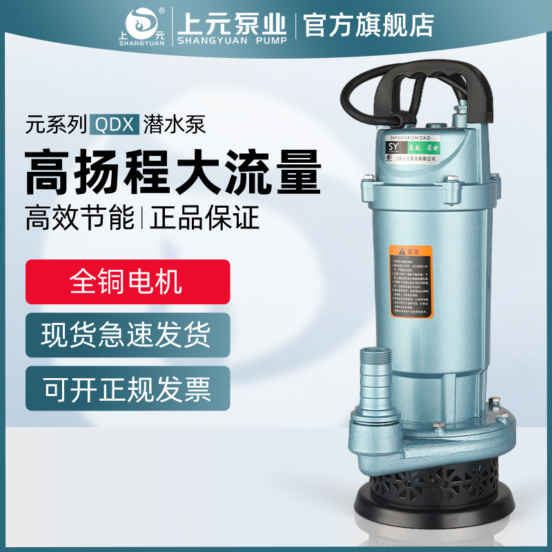 上元高扬程大流量潜水泵220V图片