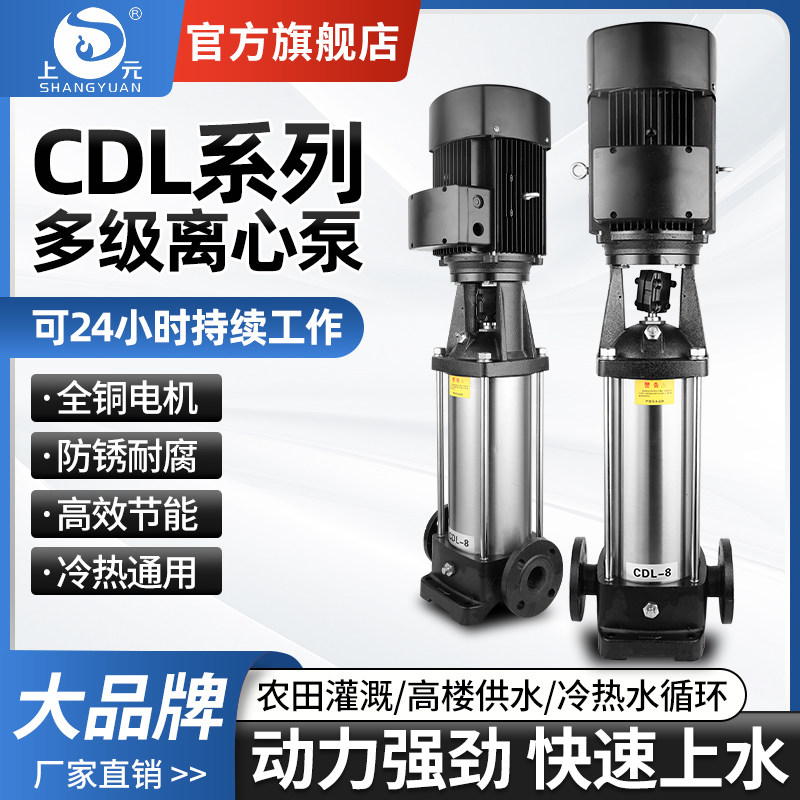 上元不锈钢多级离心泵380V全铜图片