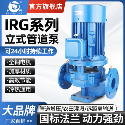 上海上元IRG立式管道泵全铜电机380V冷热水循环泵暖气管道增压泵