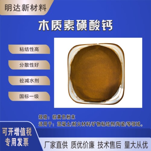 优质、木质素磺酸钙、高效减水剂