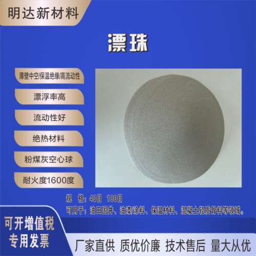 粉煤灰漂珠，空心微珠，耐高温