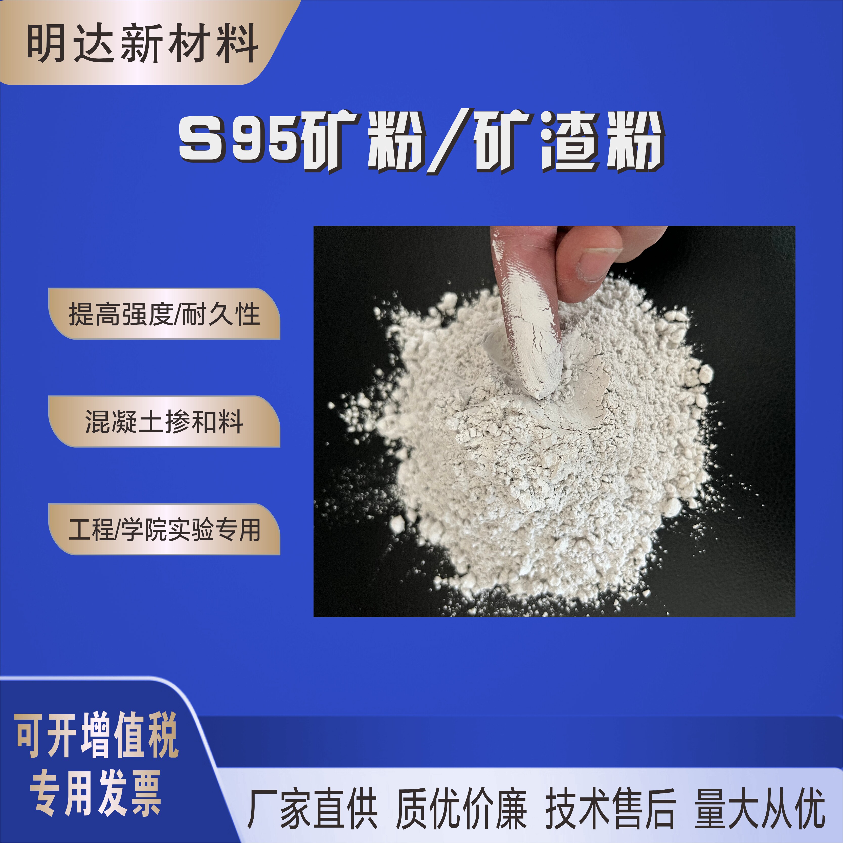 优质矿粉，矿渣粉S95、S105高强
