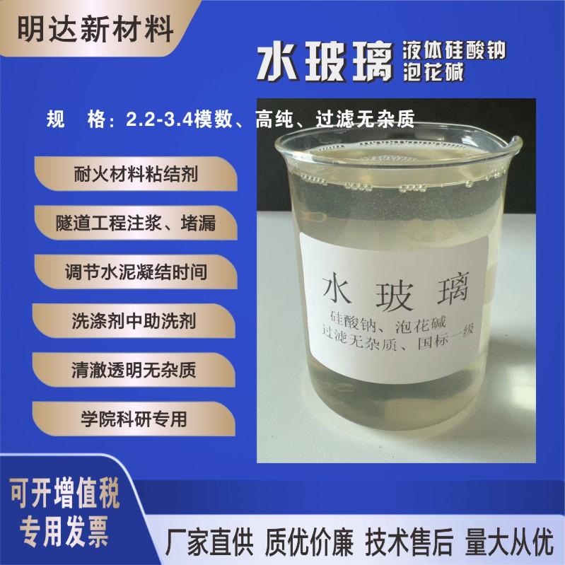 厂家直供：水玻璃、泡花碱、一级