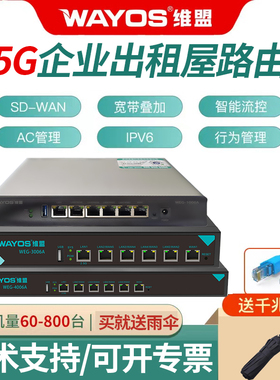 WAYOS维盟2006A/HQ-2506GE企业2500兆有线千兆路由器SD-WAN异地组网WEG-1006A电竞酒店网咖2.5G口出租屋PPPOE