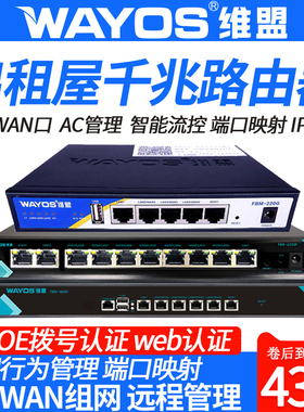 维盟千兆有线路由器多WAN口宽带叠加出租屋公寓pppoe拨号2.5G企业电竞网吧酒店SD-WAN异地组网FBM-220G/550G