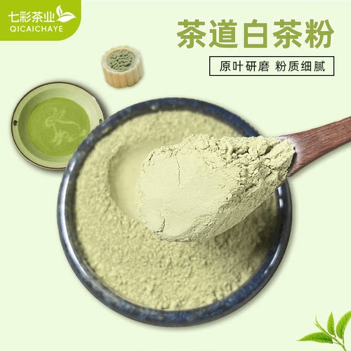 宋代点茶粉原叶研磨无添加