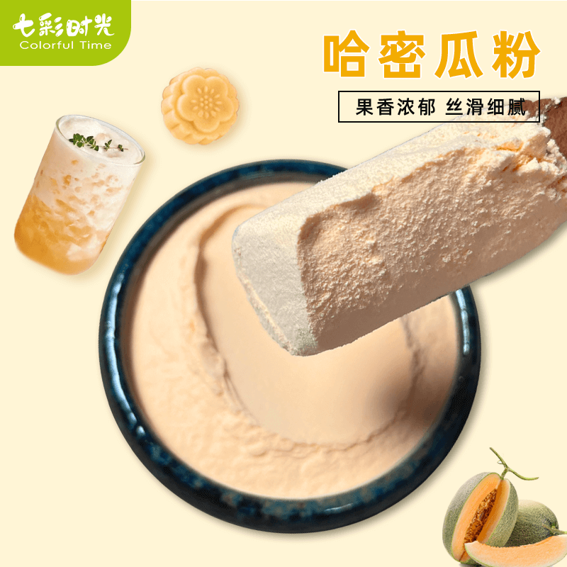 哈密瓜粉配料只有哈密瓜