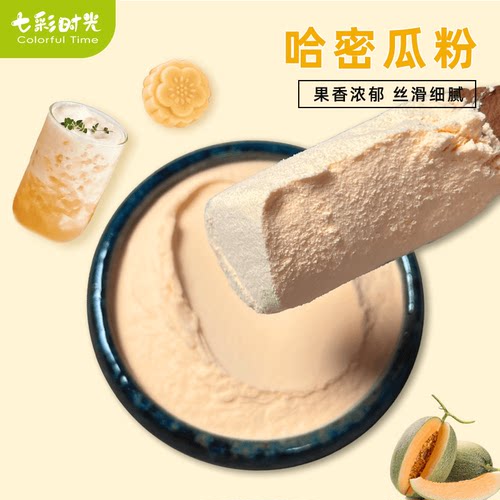 哈密瓜粉配料只有哈密瓜